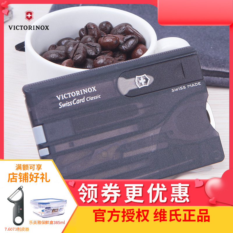 維氏原裝正品黑透多功能瑞士軍刀