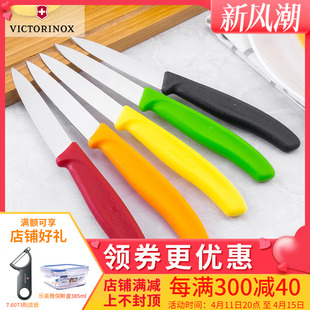 瑞士军刀厨房刀具水果刀6.7601 Victorinox维氏正品 6.7603蔬果刀