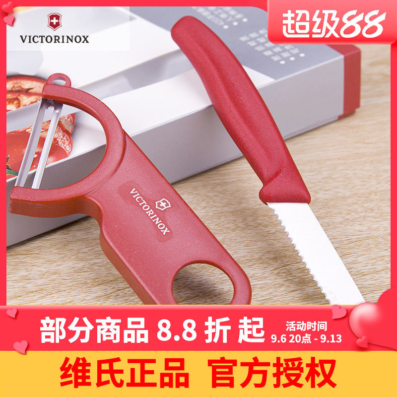 维氏瑞士军刀专柜正品 水果刀 削皮器 礼盒套装 7.6073刨刀送礼品