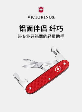 维氏瑞士军刀铝面0.8170伴侣纤巧93mm正品瑞士多功能刀折叠军士刀