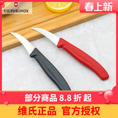 victorinox维氏瑞士军刀厨房刀具水果刀 雕刻刀 6.7501红6.7503黑