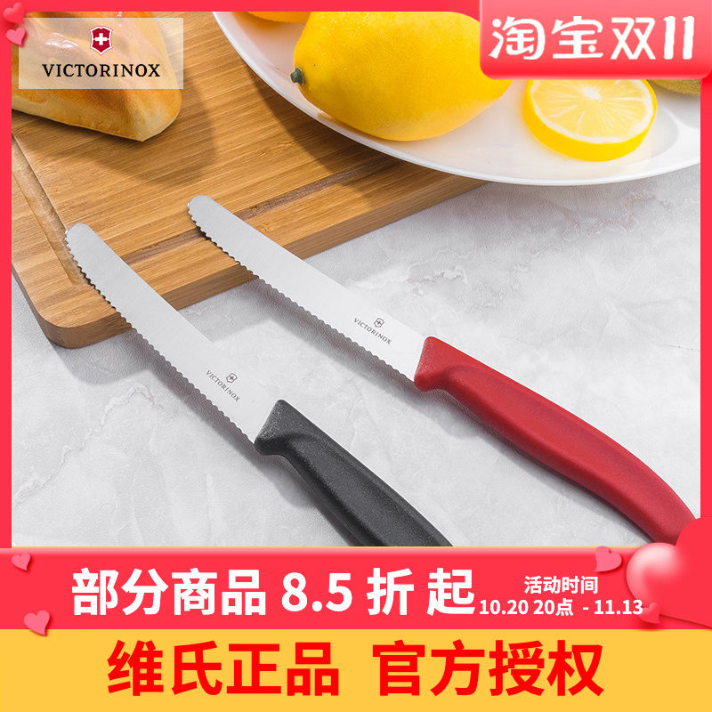 维氏正品瑞士军刀厨房刀具水果刀6.7833黑 西餐刀 面包刀 锯齿刃