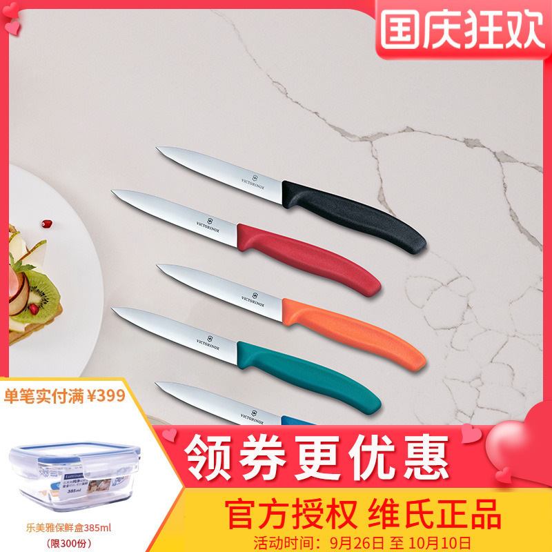 维氏正品瑞士军刀厨房刀具水果刀6.7701红 6.7703黑 平刃 削皮刀