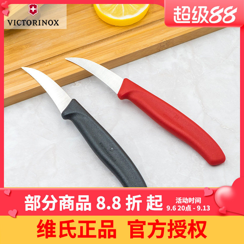 victorinox维氏瑞士军刀厨房刀具水果刀 6.7501红6.7503黑 雕刻刀