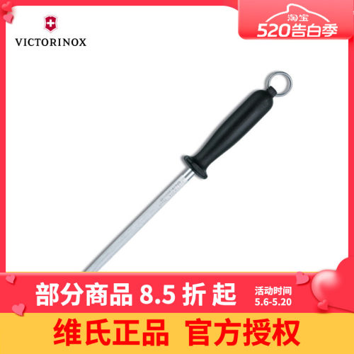 维氏瑞士磨刀棒7.8003刀具