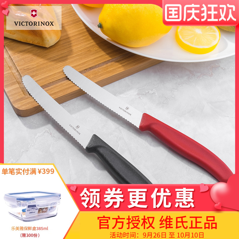 维氏正品厨房锯齿瑞士军刀