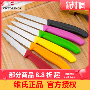 Victorinox维氏正品 6.7633锯齿刃 瑞士****厨房刀具水果刀6.7631