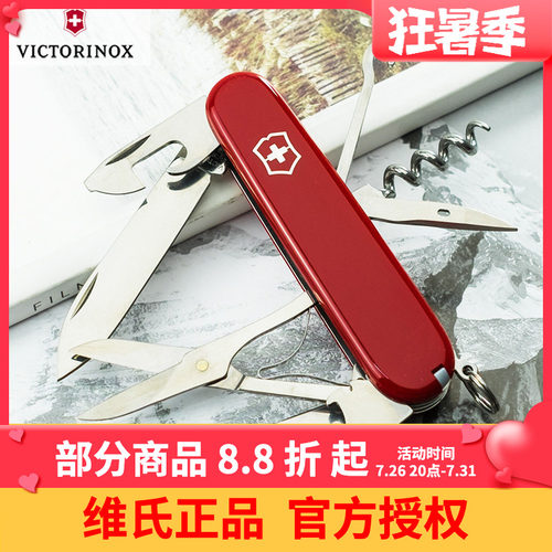 维氏瑞士军刀正品攀登者1.3703折叠刀军刀带剪刀 瑞士刀具经典红 - 封面