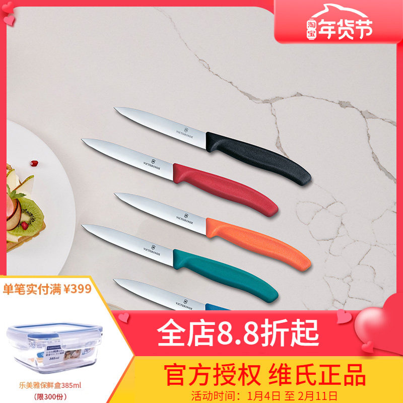 维氏正品瑞士军刀厨房刀具水果刀6.7701红 6.7703黑 平刃 削皮刀