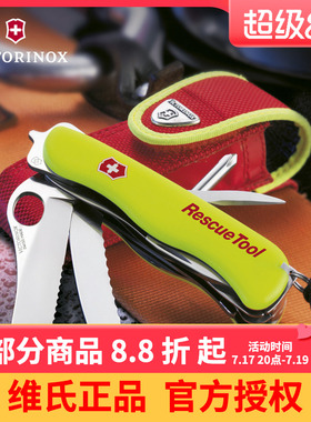 维氏正品瑞士军刀救援工具0.8623.MWN救生救援者汽车求生刀 包邮