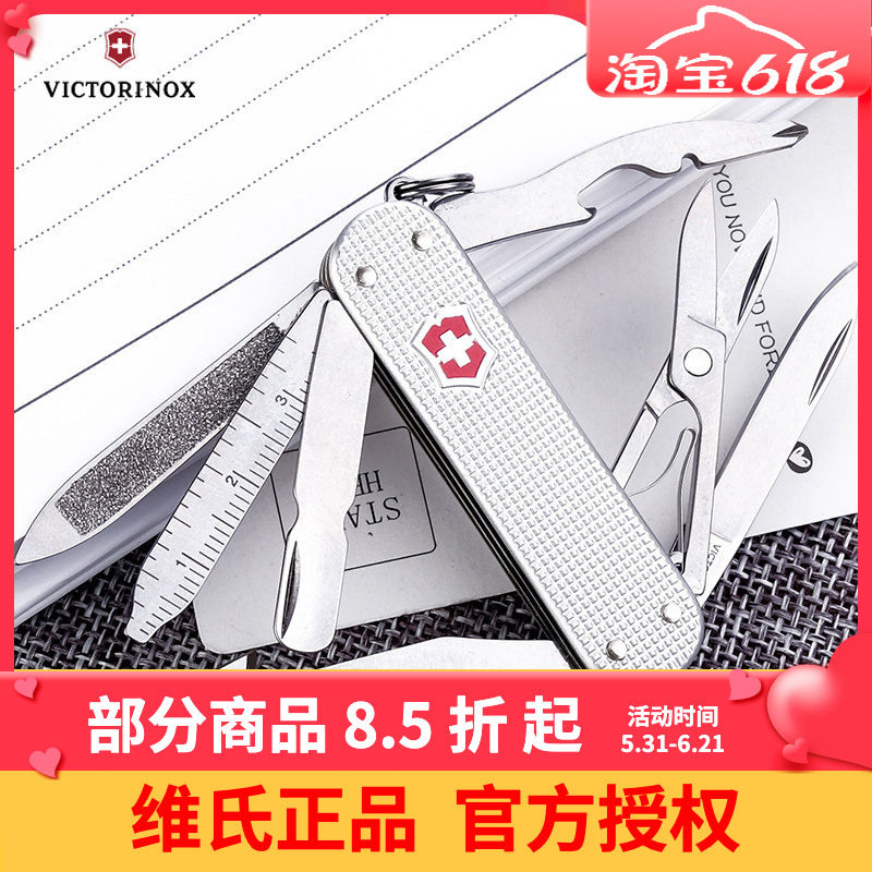 维氏瑞士军刀 58MM 银色铝合金刀柄 迷你军刀0.6381.26折叠水果刀