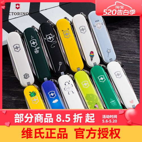 维氏瑞士军刀潮趣典范礼物炫彩