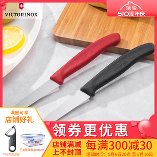 Victorinox维氏正品 瑞士军刀厨房刀具水果刀6.7401红色6.7403黑色