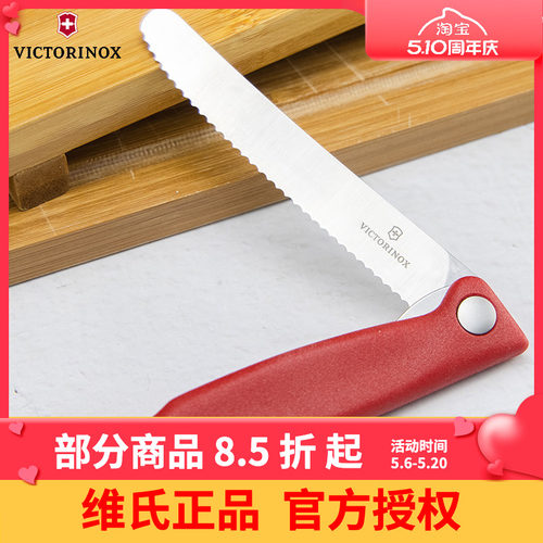 瑞士进口Victorinox维氏经典番茄刀不锈钢波浪刀刃折叠水果刀锯齿