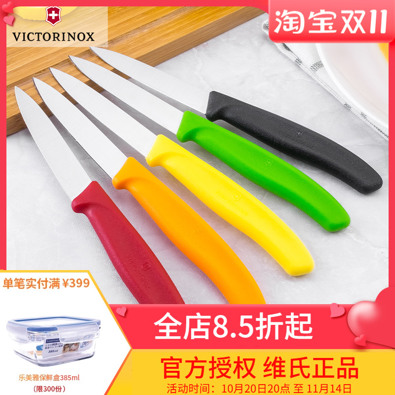 Victorinox维氏正品瑞士军刀厨房刀具水果刀6.7601 6.7603蔬果刀