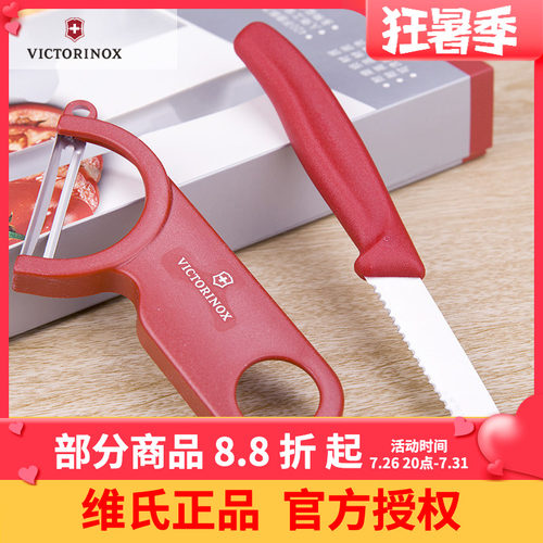 维氏瑞士军刀削皮器礼盒7.6073