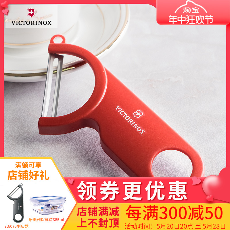 victorinox维氏瑞士军刀果蔬削皮器7.6073专柜正品厨房居家去皮刀 ZIPPO/瑞士军刀/眼镜 瑞士军刀 原图主图