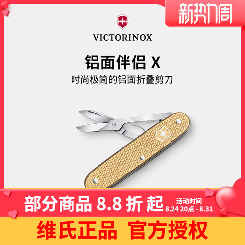 维氏瑞士军士刀正品0.8070铝面伴侣X93mm便携折叠剪刀2025新品