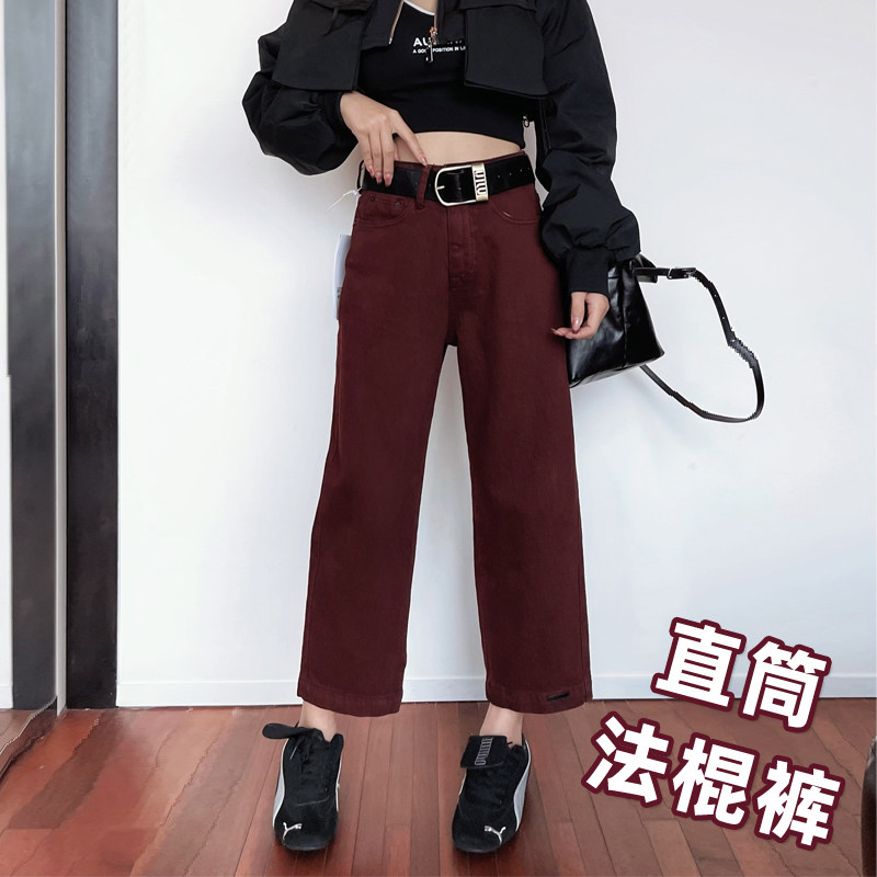 酒红色直筒牛仔裤女秋季宽松高腰显瘦九分小个子窄版法棍裤烟管裤