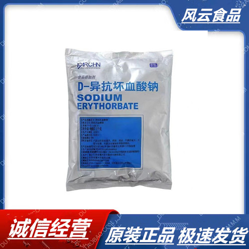 百勤异VC钠护色剂D-异抗坏血酸钠