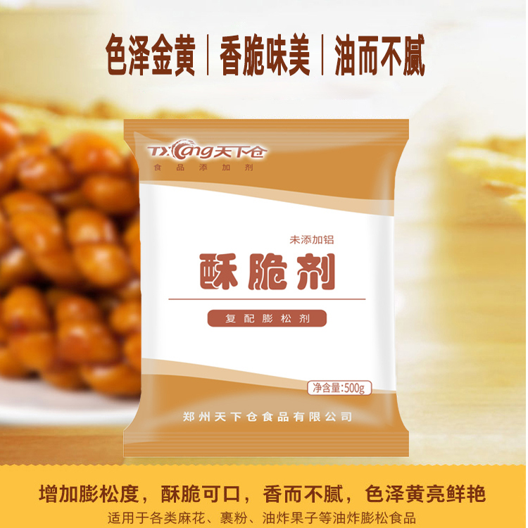 天下仓酥脆剂无铝害商用油炸面制品烧饼油条麻花膨松剂500g*20袋