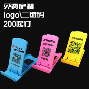 手机支架桌面简约折叠式定制定做广告logo二维码活动小礼品
