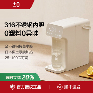 正负零即热式饮水机家用桌面台式饮水机不锈钢电热水壶热水机