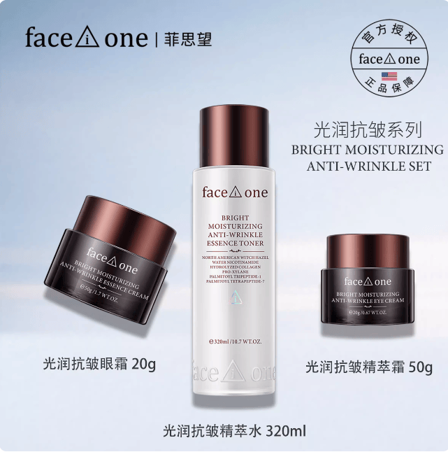 菲思望光润抗皱精萃面霜水乳精华眼霜补水保湿提亮肤色改善暗沉滋