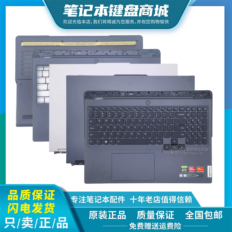 适用联想拯救者 R9000P ARX8 5Pro 16 2023笔记本键盘 外壳 ACD壳