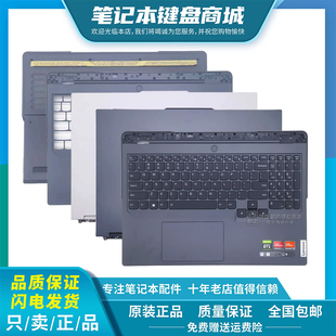 5Pro ARX8 2023笔记本键盘 ACD壳 适用联想拯救者 外壳 R9000P