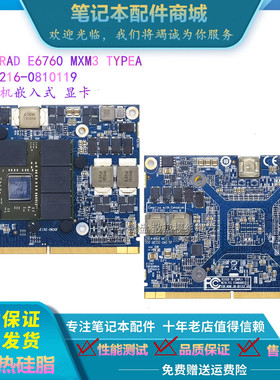 E6760 AMD RAD MXM TYPEA 一体机嵌入式显卡 216-0810119
