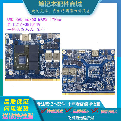 E6760 AMD RAD MXM TYPEA 一体机嵌入式显卡 216-0810119