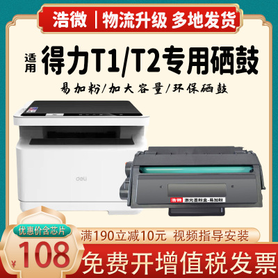 适用得力m2000dw硒鼓m2500d T1 T2碳粉盒M2020 P2020 P2500 P2000