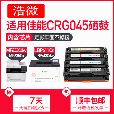 佳能MF633Cdw/635Cx/634Cdw/631Cn硒鼓LBP611Cn/613Cdw打印机粉盒