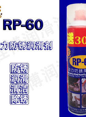 昌原旭挺RP-60防锈油防锈润滑剂路特劲力防锈润滑油模具防锈剂