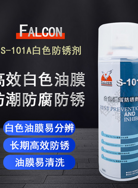 山立欣S-101A白色优质防锈剂S-102透明防锈剂鹰牌S-103C防锈剂