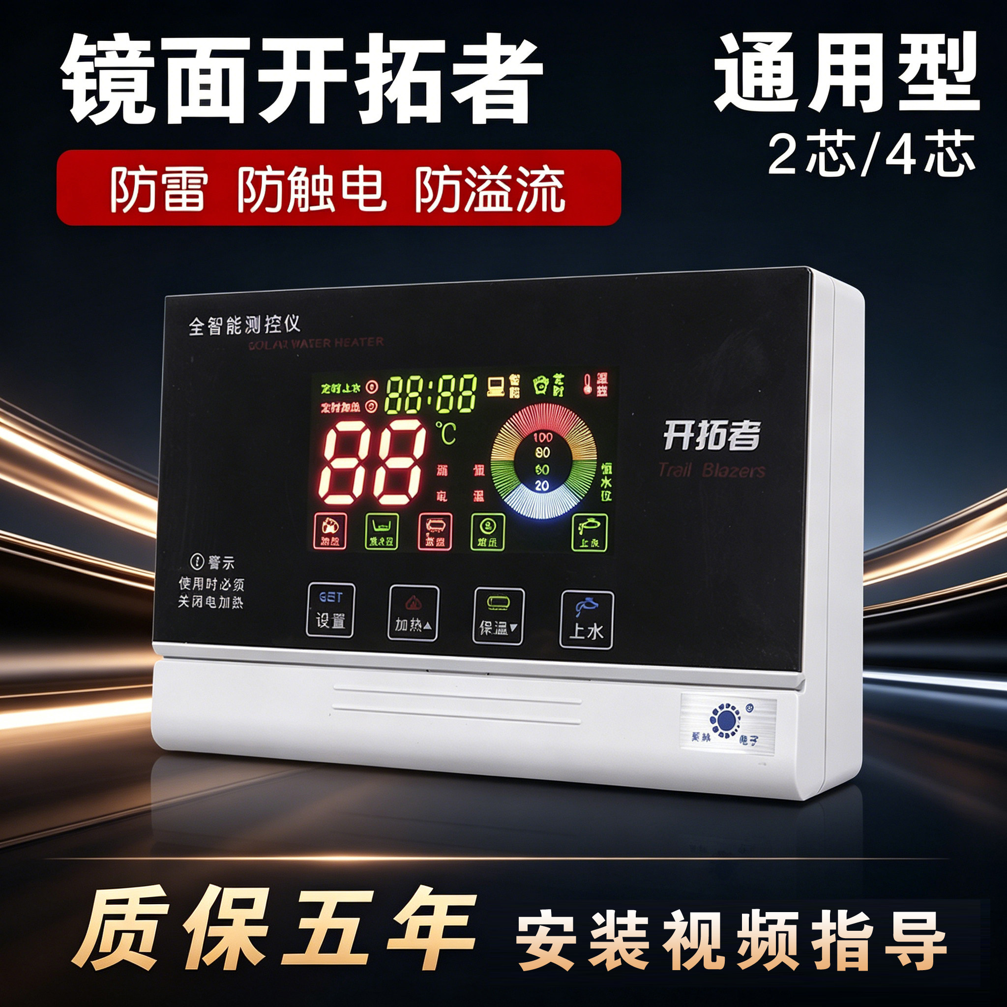 包邮 太阳能热水器控制器仪表通用 全自动上水显示器智能水温水位