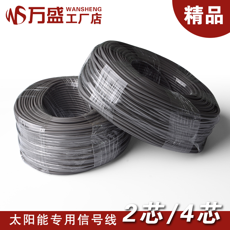 太阳能热水器二芯线四芯线信号线