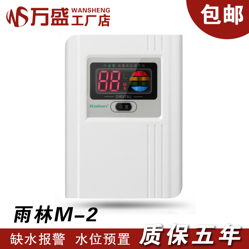 雨林仪表 太阳能热水器配件 配4芯线传感器水温水位显示器 M-2