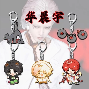 新款华晨宇同人佛山周边钥匙扣高颜值火星人应援好物书包挂件