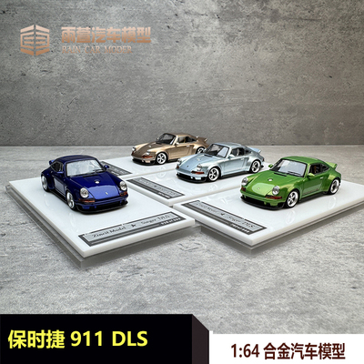 保时捷911DLS汽车模型164