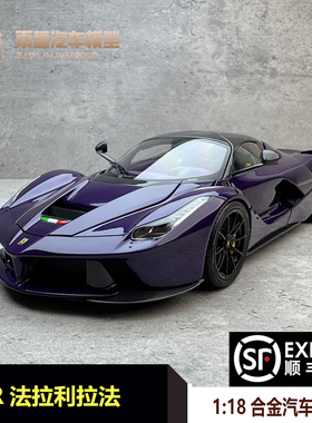 BBR 1:18车模 法拉利 拉法 LaFarrari 仿真合金全开汽车模型收藏
