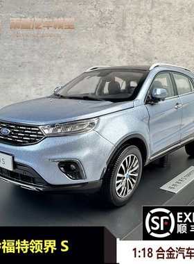 1:18原厂 江铃福特领界S FORD TERRITORY 领界合金仿真汽车模型