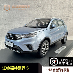 1:18原厂 江铃福特领界S FORD TERRITORY 领界合金仿真汽车模型