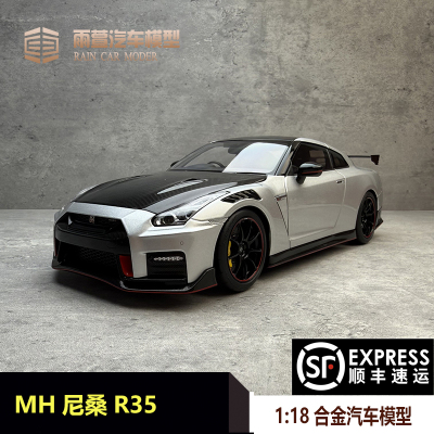 尼桑GTR35汽车模型118合金