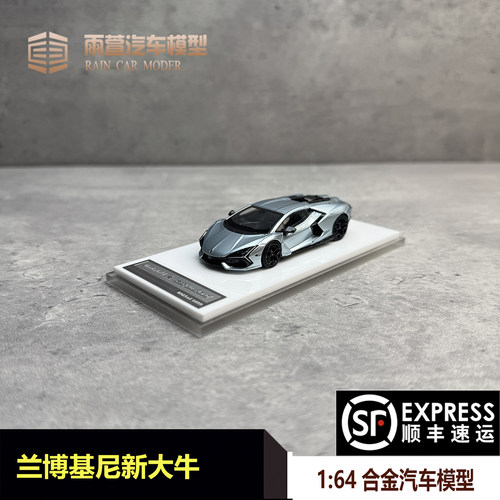 兰博基尼新大牛汽车模型164