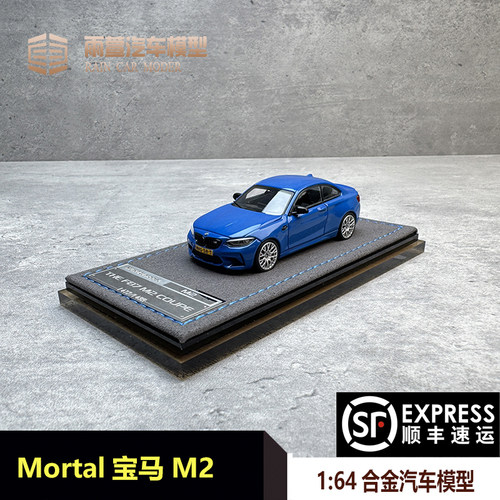 Mortal宝马M2汽车模型164