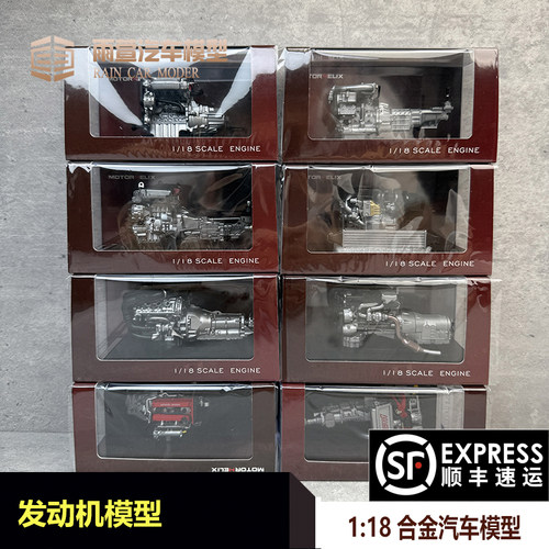 MH汽车模型引擎118发动机
