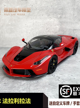 BBR 1:18车模 法拉力 拉法 LaFarrari 仿真合金全开汽车模型收藏