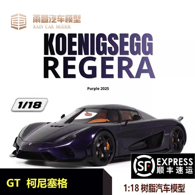 柯尼塞格汽车模型118